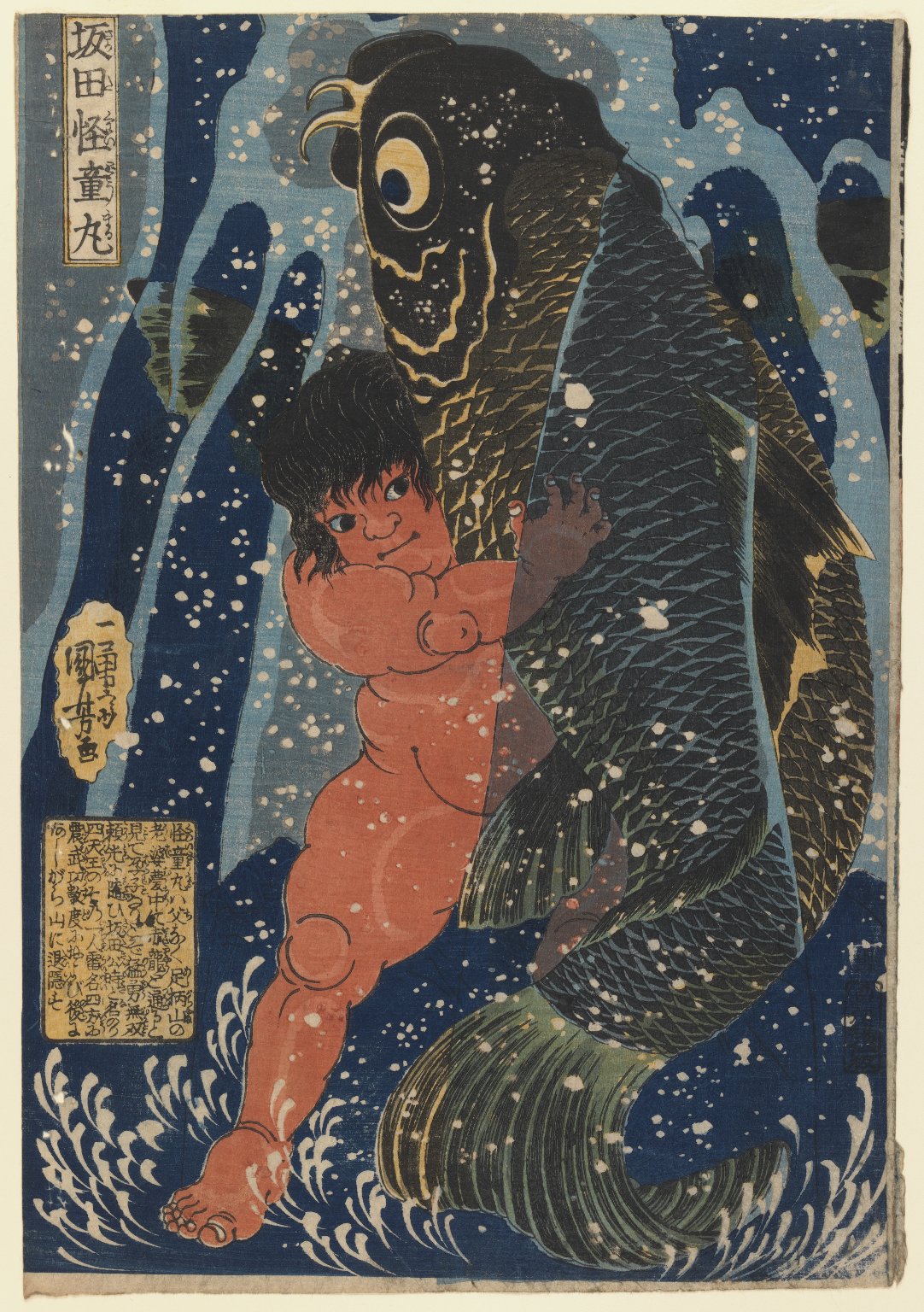 歌川国芳「鬼若丸の大鯉退治」（1835年頃）ブルックリン美術館所蔵