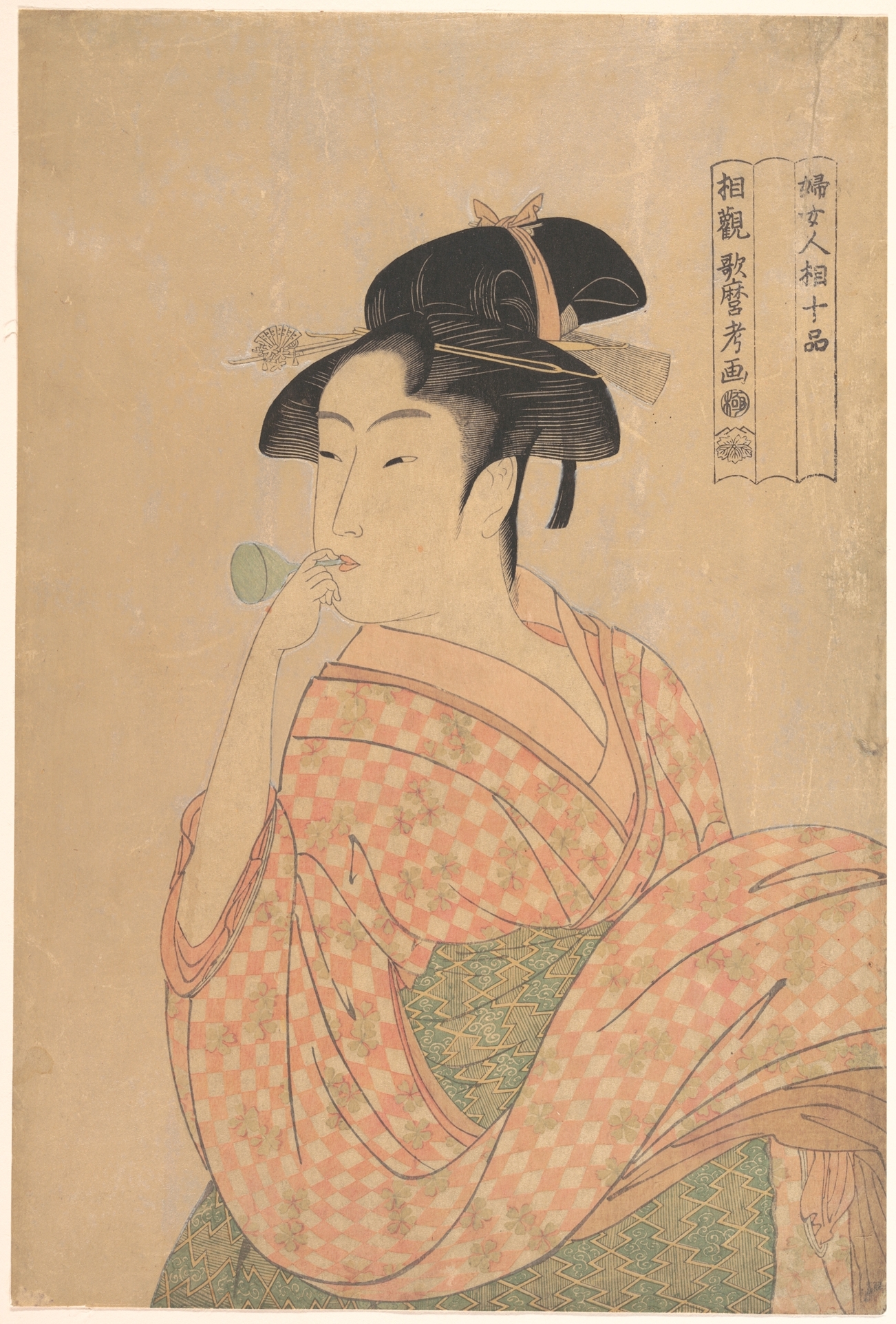 喜多川歌麿「婦女人相十品 ポッピンを吹く女」（1792〜93年頃）メトロポリタン美術館所蔵