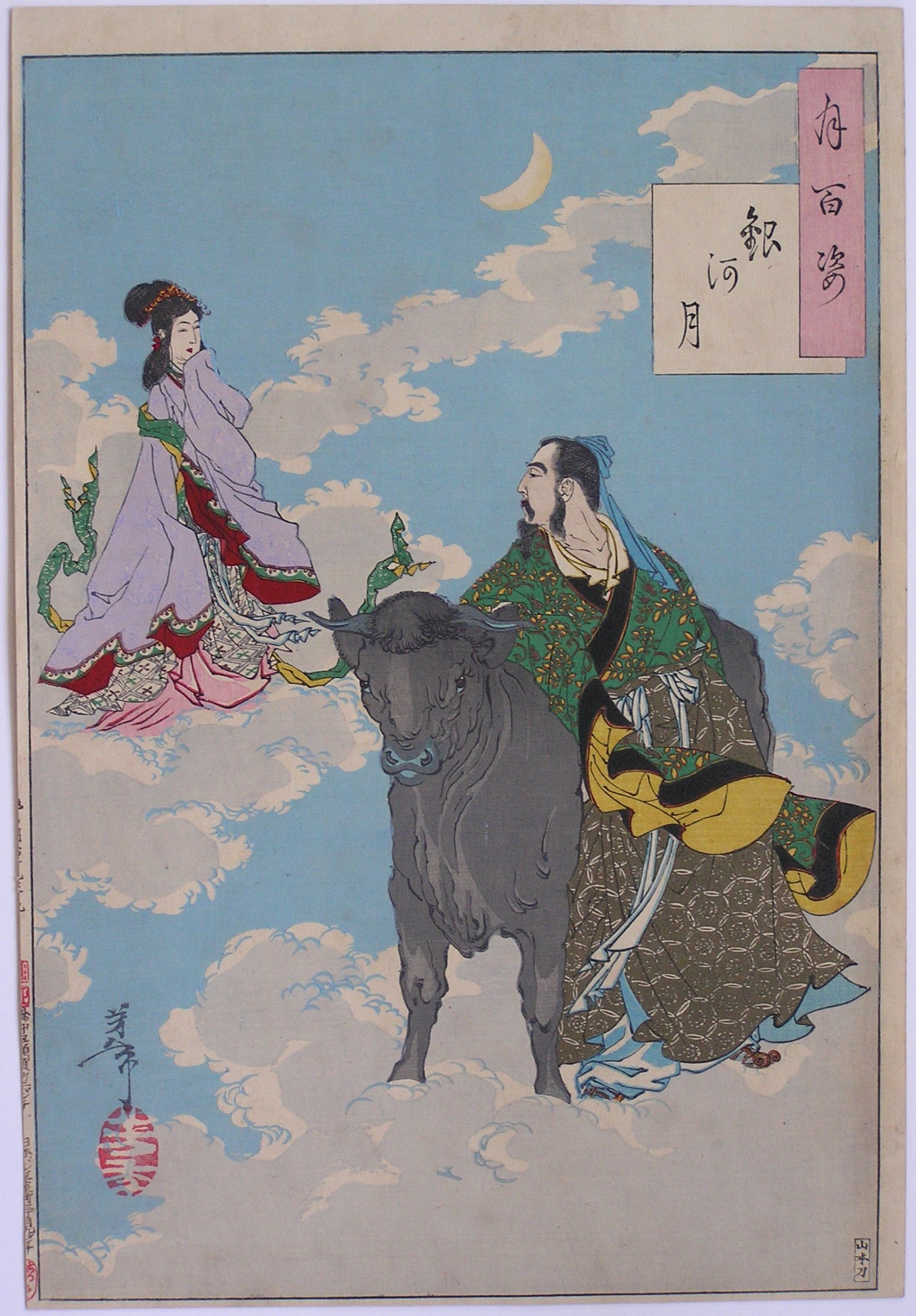 月岡芳年「月百姿 銀河の月(織姫・彦星)」(1891年)