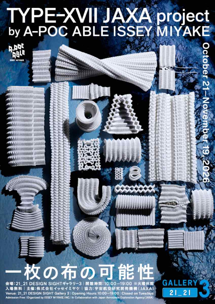 『一枚の布の可能性』TYPE-XVII JAXA project by A-POC ABLE ISSEY MIYAKE（21_21 DESIGN SIGHT）のポスター