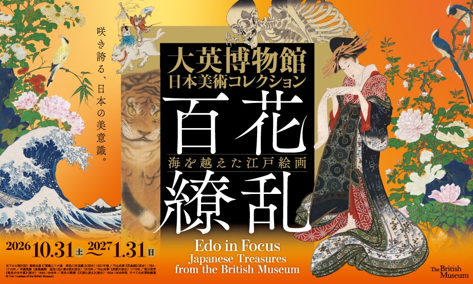 大英博物館日本美術コレクション 百花繚乱〜海を越えた江戸絵画（大阪中之島美術館）のポスター