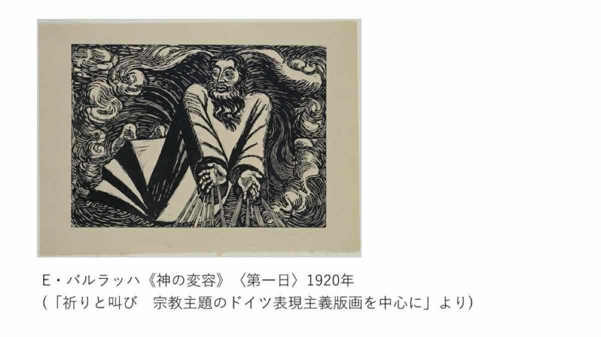 コレクション展 作品の中のきもの／祈りと叫び 宗教主題のドイツ表現主義版画を中心に／近代美術館の名品（新潟県立近代美術館）のポスター