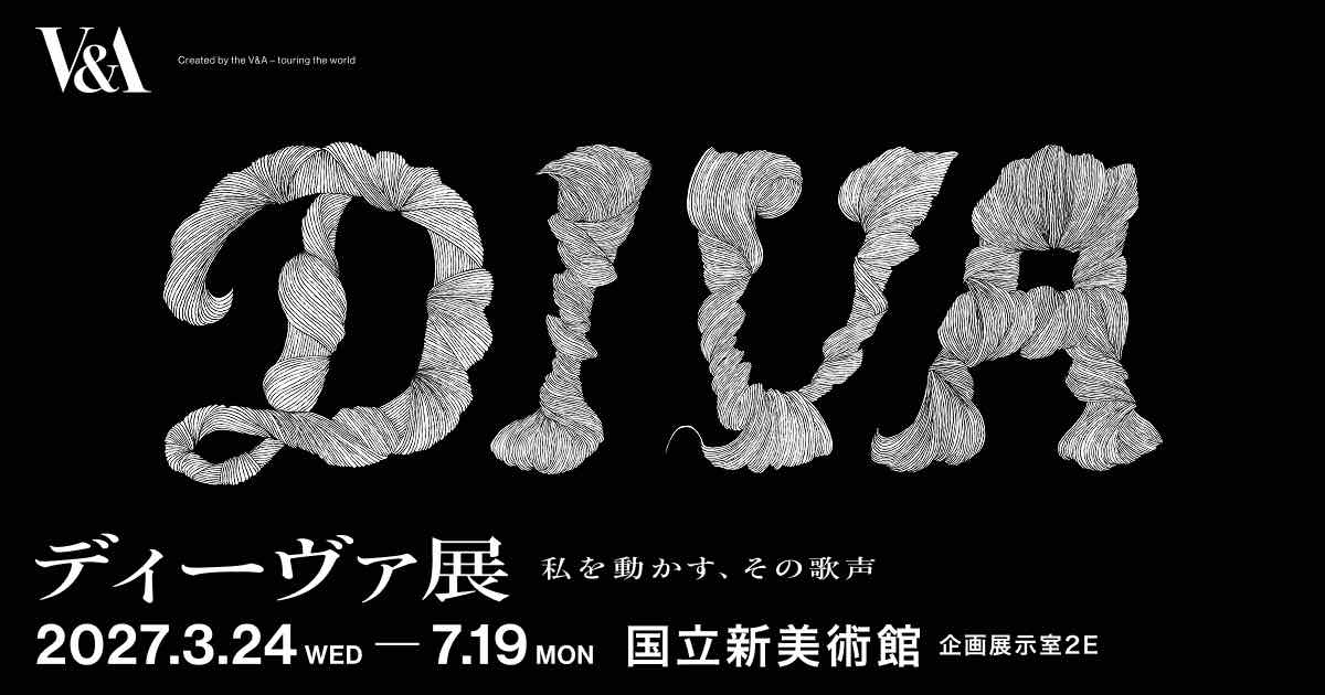 ディーヴァ展 私を動かす、その歌声（国立新美術館）のポスター