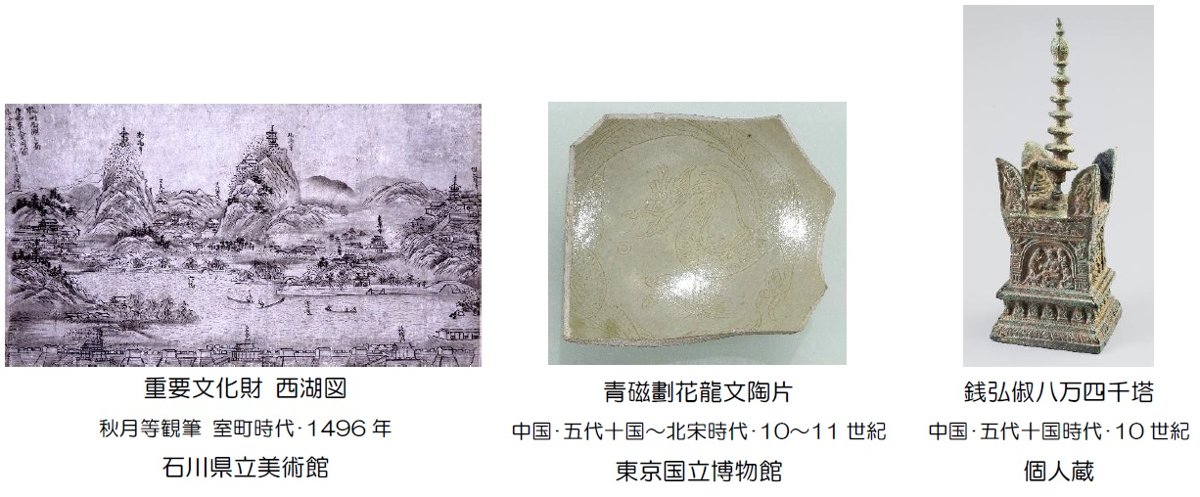 特別展 地上の天堂（パラダイス） 杭州と呉越国 渡海する信仰と美（大和文華館）のポスター
