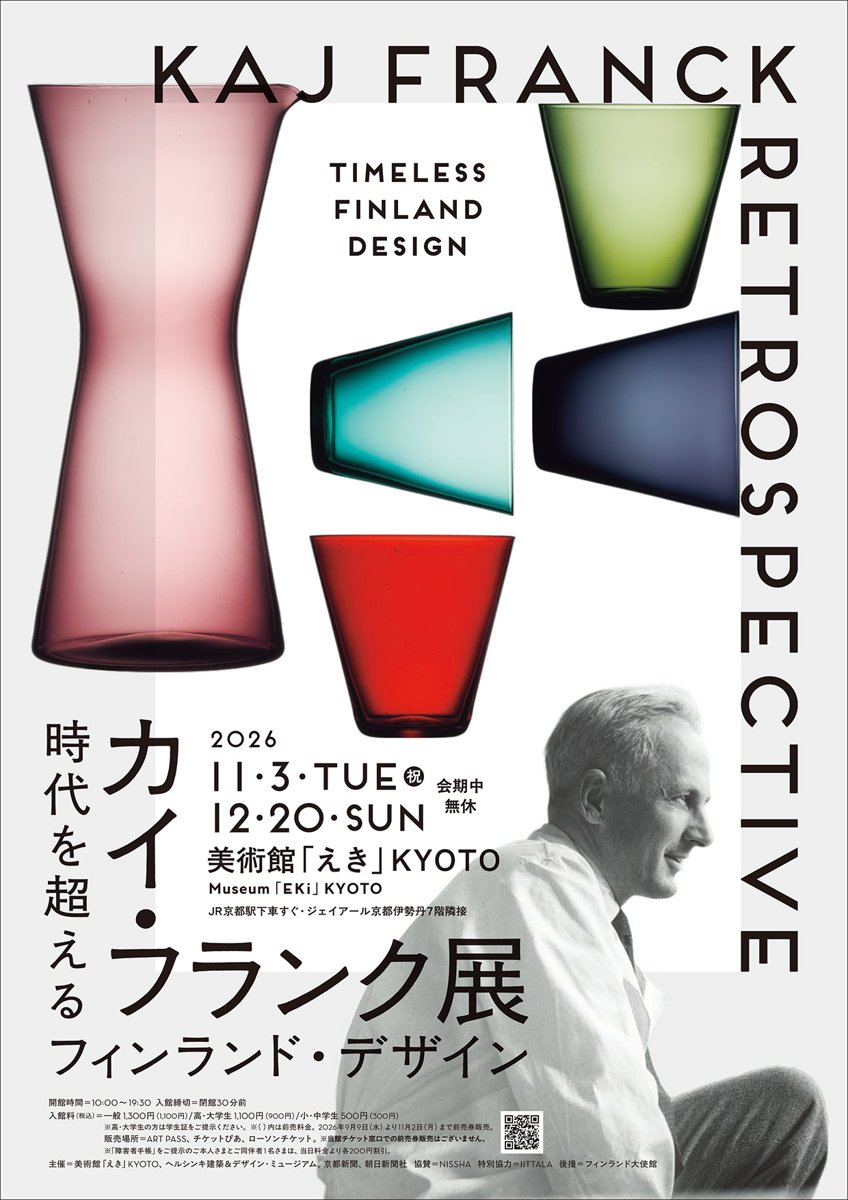 カイ・フランク展 時代を超えるフィンランド・デザイン（美術館「えき」KYOTO）のポスター