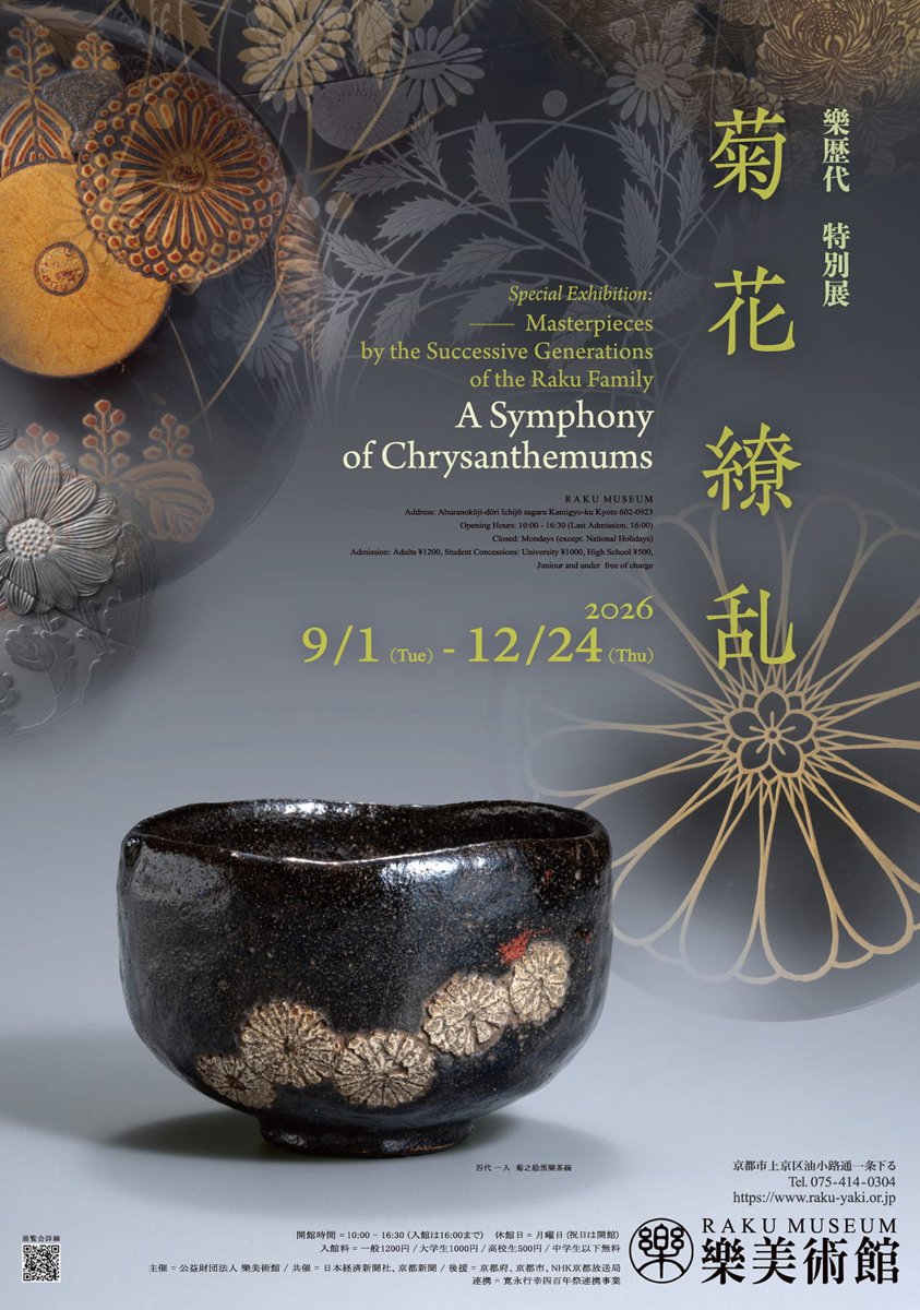 樂歴代 特別展 菊花繚乱（樂美術館）のポスター