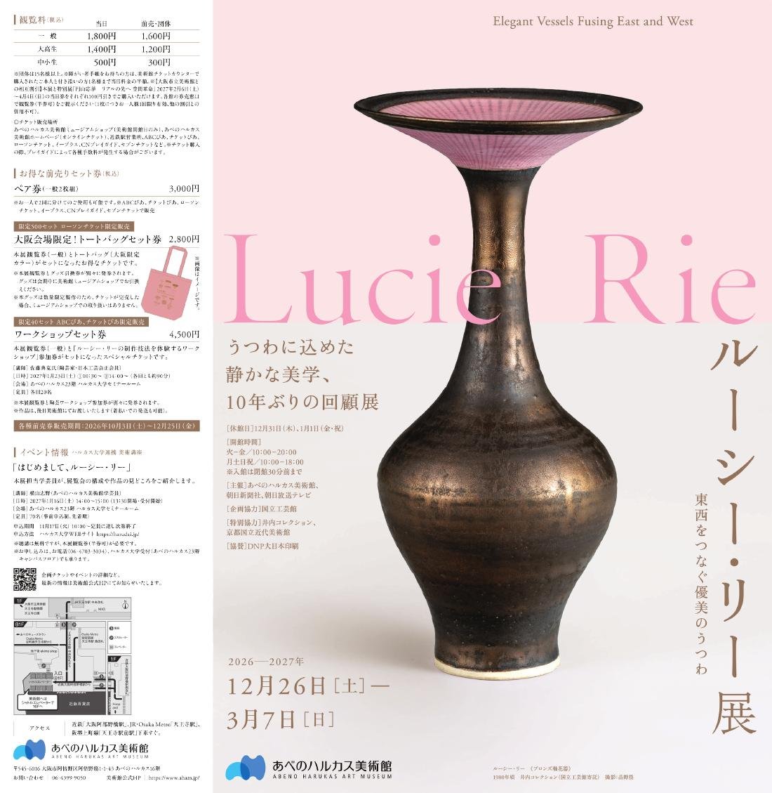 ルーシー・リー展 東西をつなぐ優美のうつわ（あべのハルカス美術館）のポスター