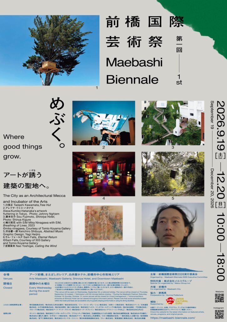 第一回 前橋国際芸術祭2026｜めぶく。Where good things grow.（アーツ前橋ほか前橋市中心市街地）のポスター
