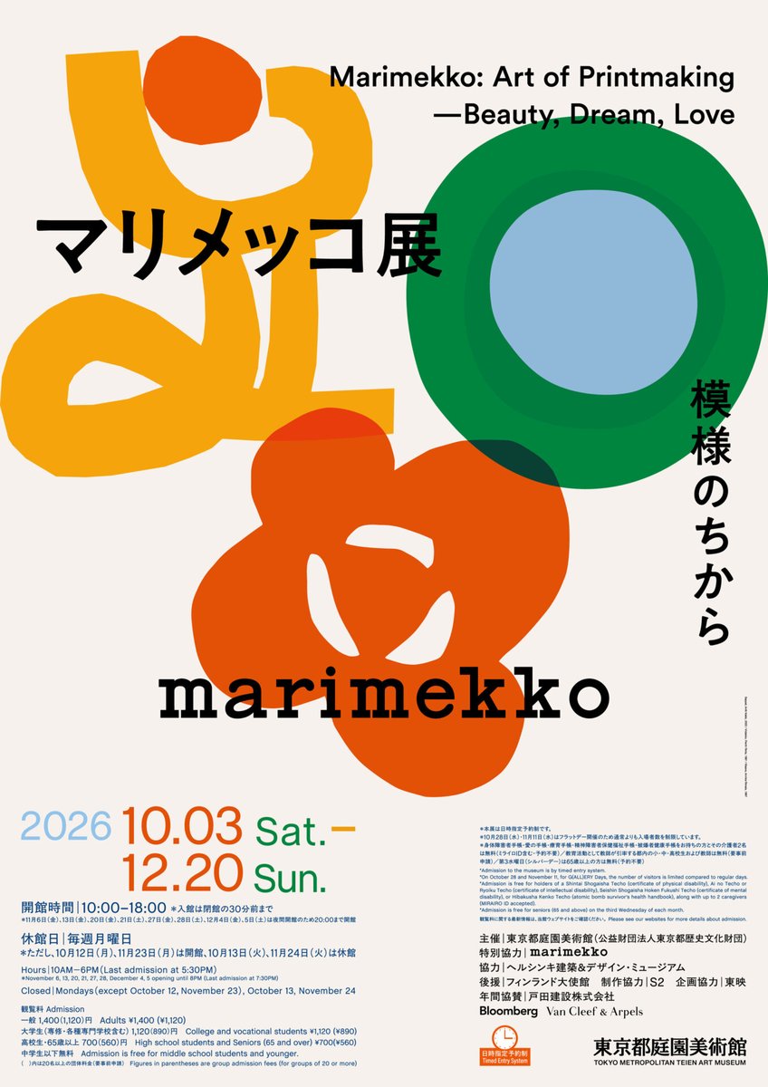 マリメッコ展 模様のちから（東京都庭園美術館）のポスター
