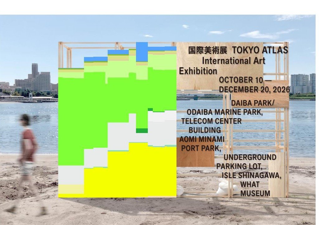 国際美術展 TOKYO ATLAS（台場・青海・天王洲エリア）のポスター