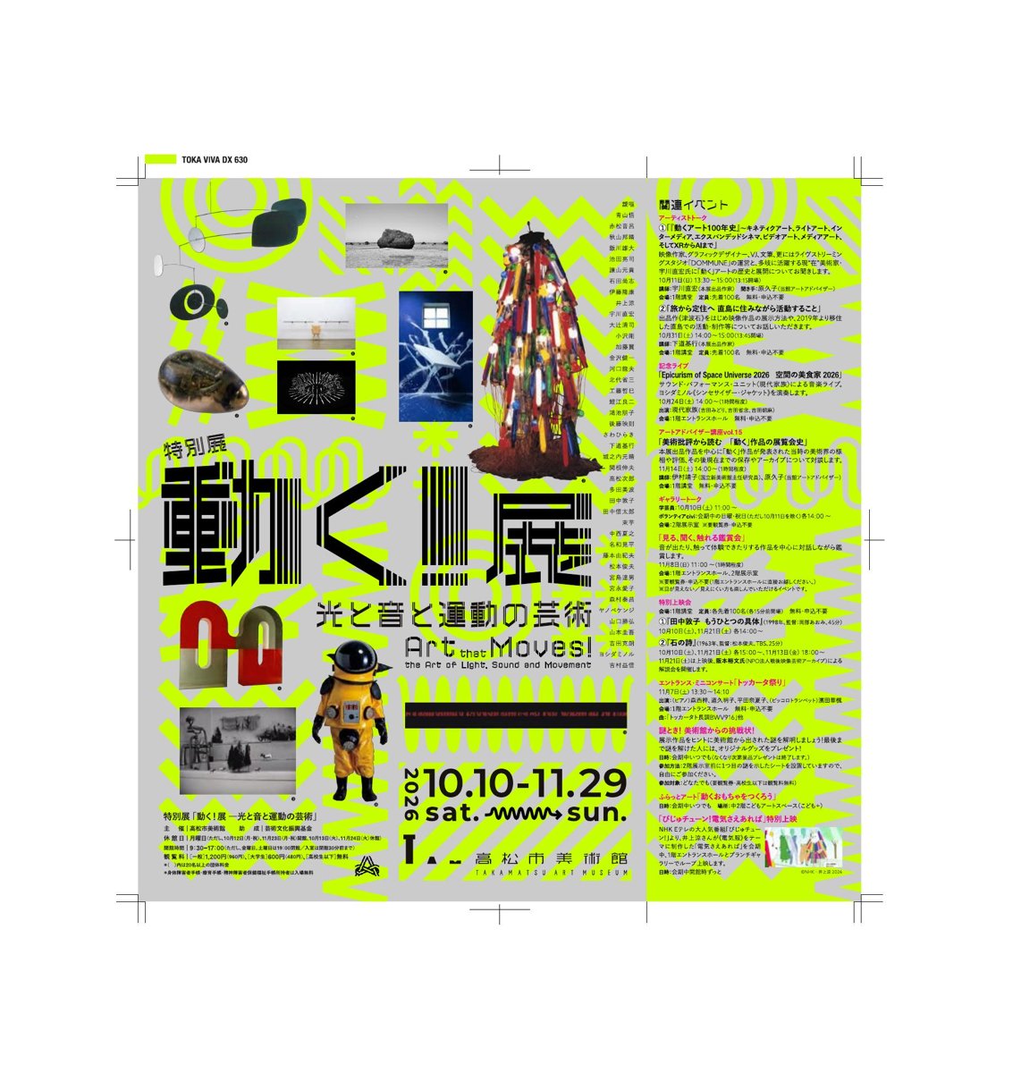 動く！展 光と音と運動の芸術（高松市美術館）のポスター
