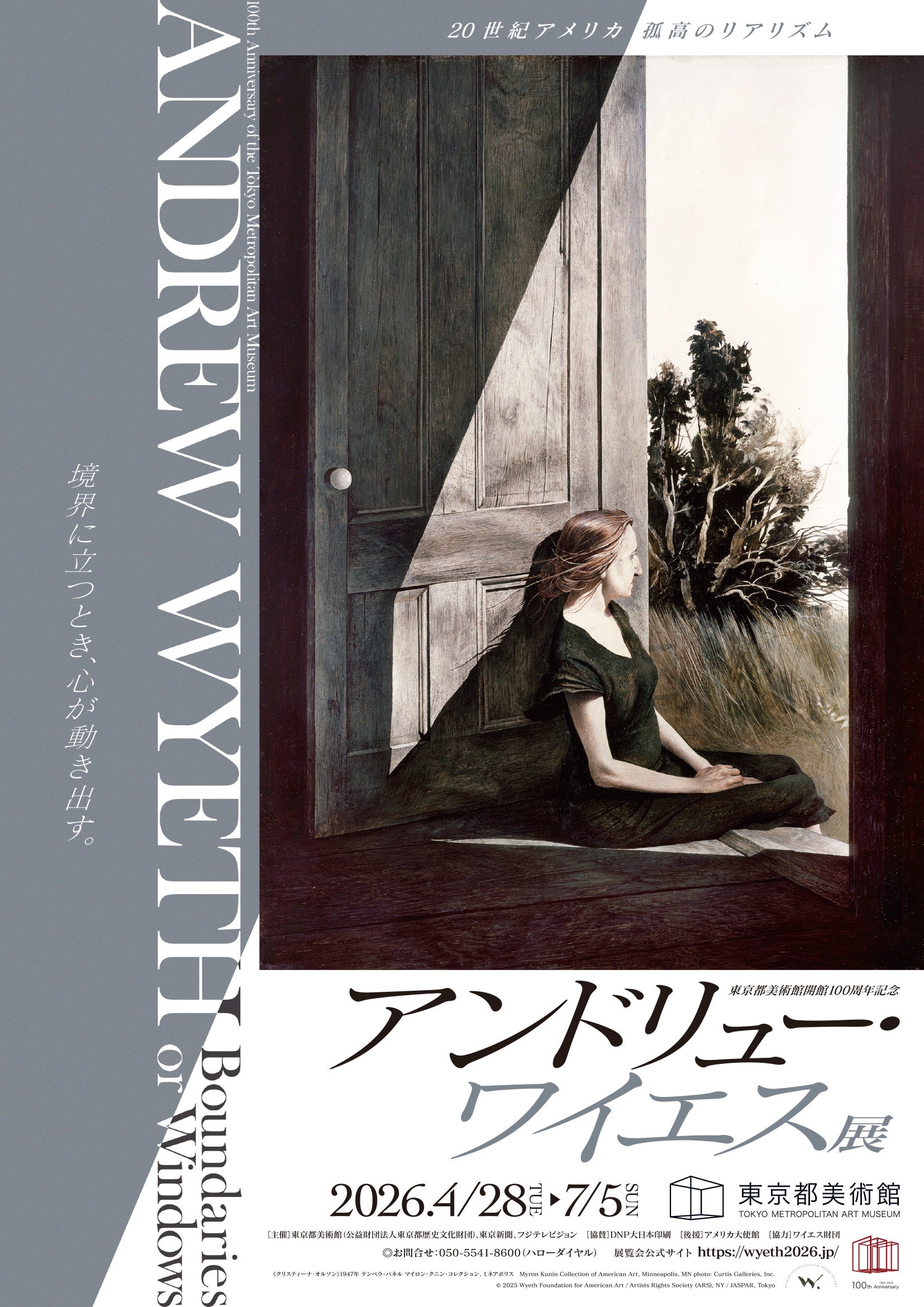 アンドリュー・ワイエス展