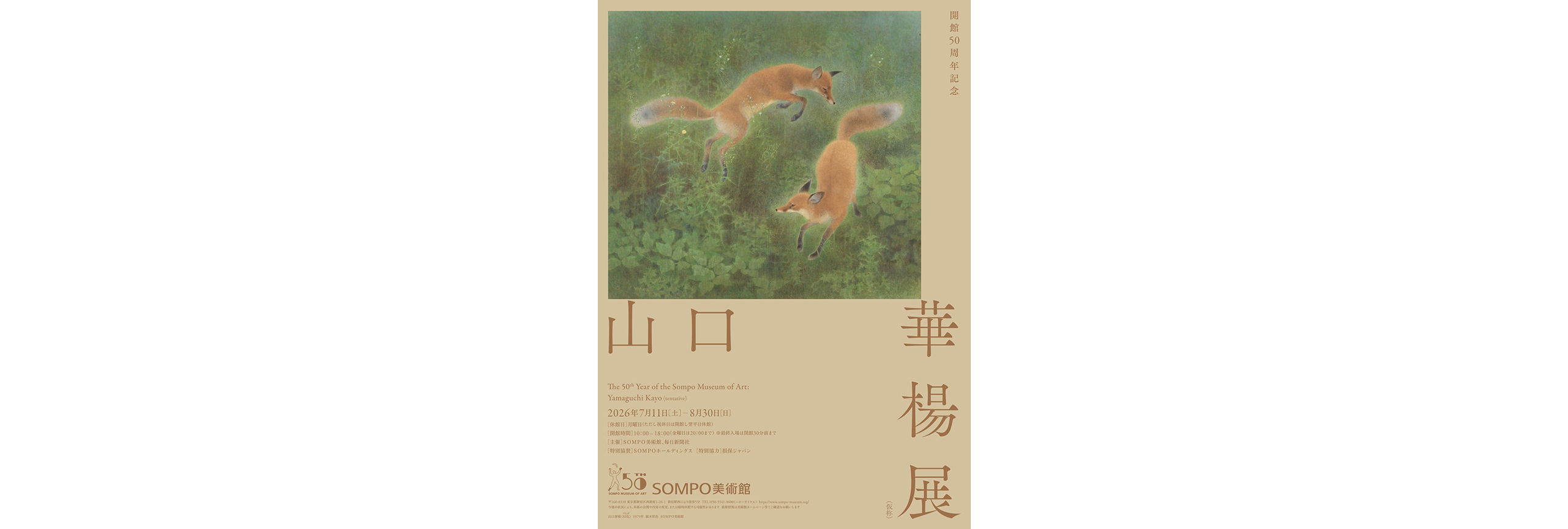 開館50周年記念 山口華楊展